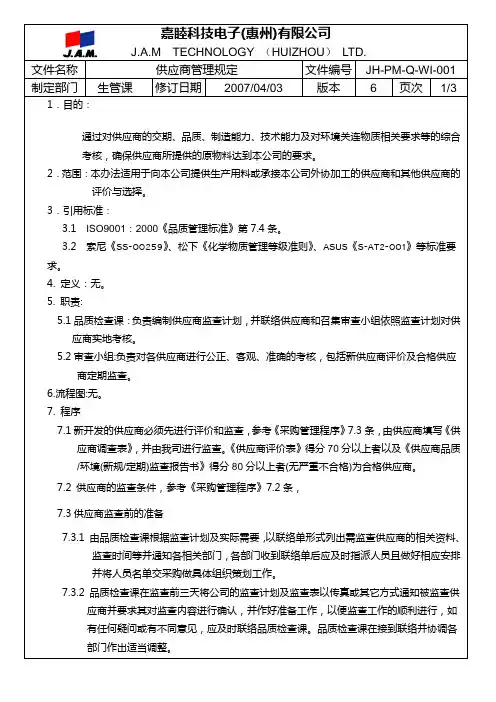 2)供应商管理规定