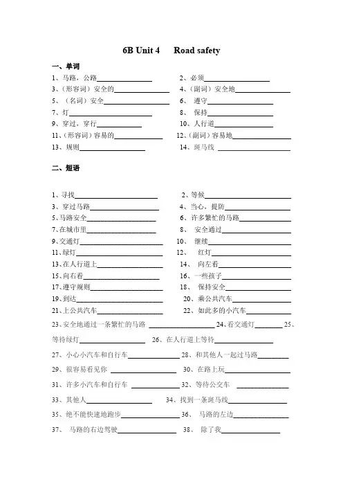 六年级下册英语试题6B Unit 4  Road safety 译林版 (含答案)