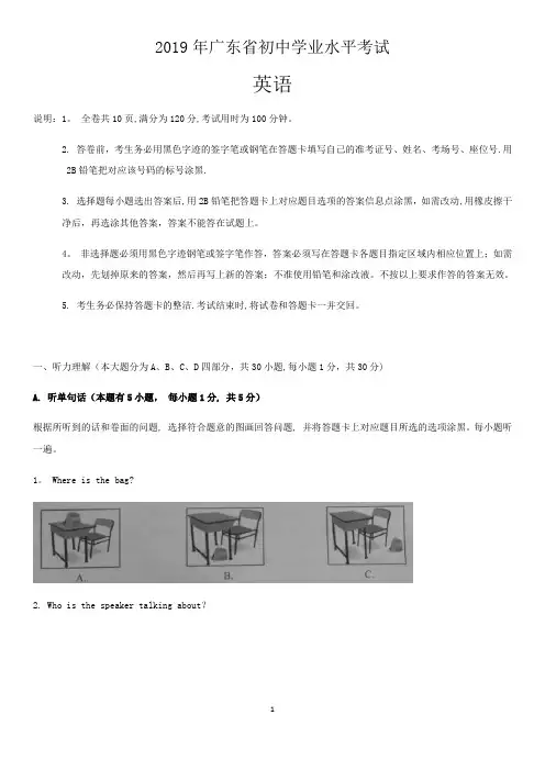 2019年广东省初中学业水平考试(英语)试卷及答案