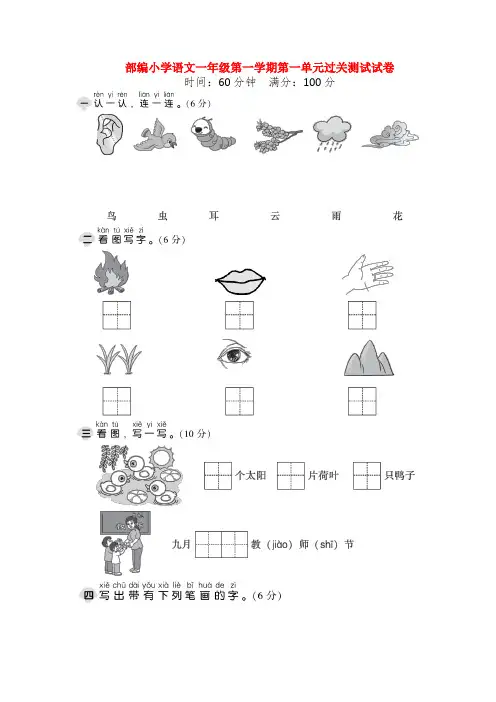 部编小学语文一年级第一学期第一单元过关测试试卷【3套】