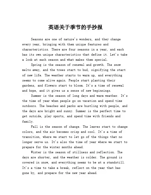 英语关于季节的手抄报