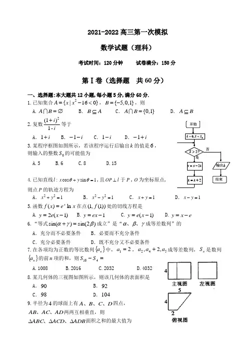 2021-2022学年高三一模数学(理)试题及答案