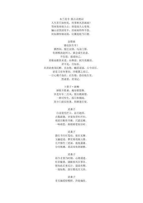 木兰花令 拟古决绝词
