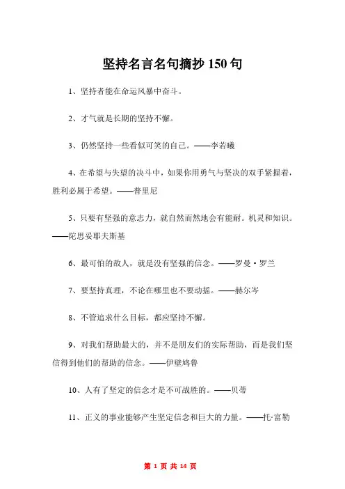 坚持名言名句摘抄150句