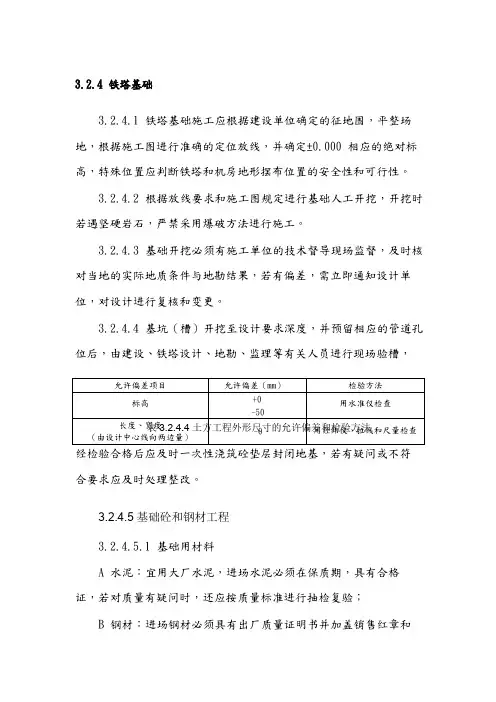铁塔建设与验收规范标准
