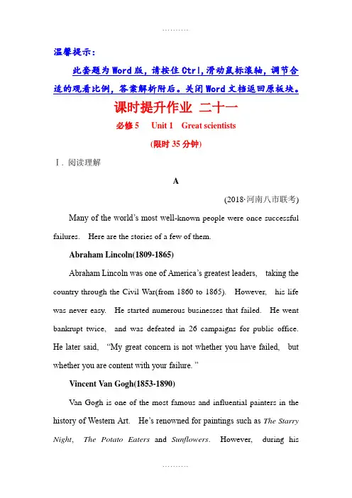 精品(全国通用版)高考英语一轮复习 二十一 必修5 Unit 1 Word版含答案