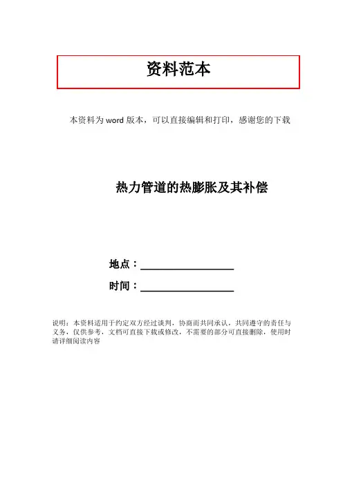 热力管道的热膨胀及其补偿