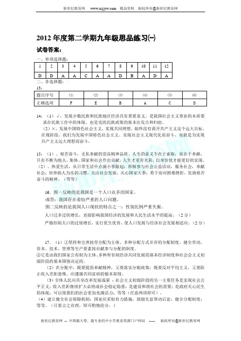 2012年中考模拟思品试题一