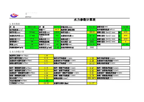 钻井工程常用计算公式