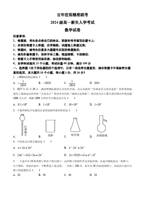 湖南省名校联盟2024-2025学年高一上学期开学考试数学试题(含答案)