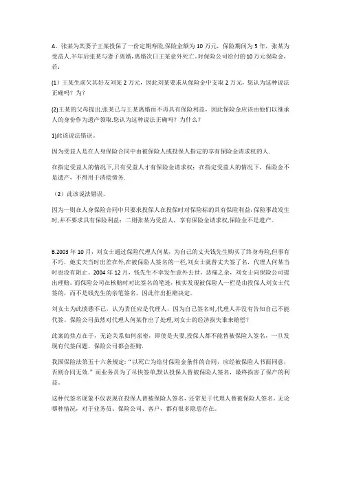 保险学案例分析