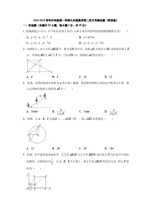 2022-2023学年沪科版第一学期九年级数学第二次月考测试题(附答案)