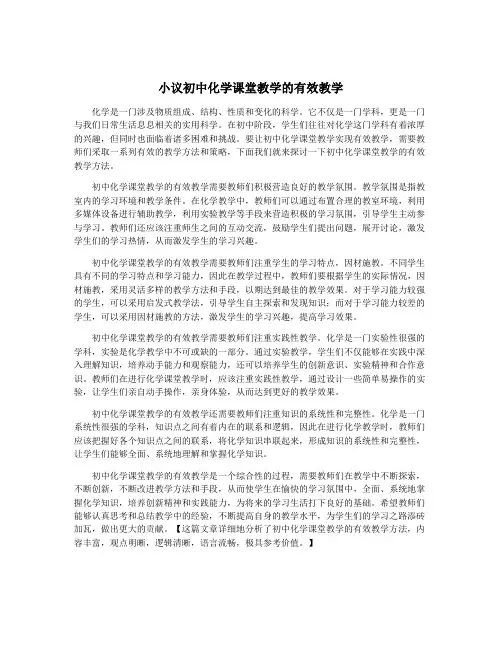 小议初中化学课堂教学的有效教学