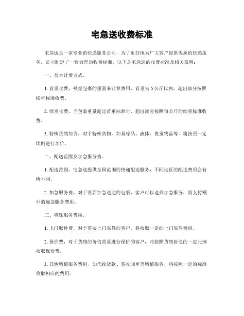 宅急送收费标准
