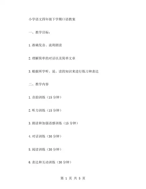 品德教育班会教案：向祖国表达爱意