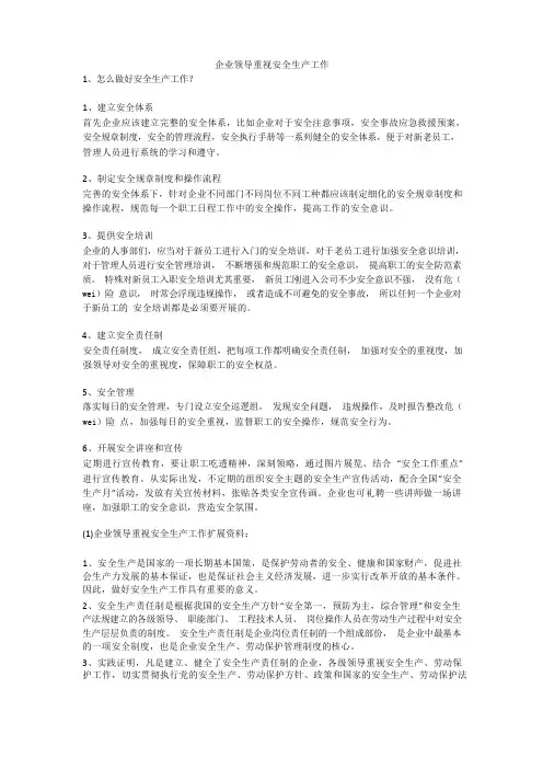 企业领导重视安全生产工作安全生产