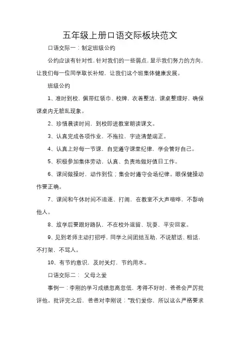 五年级上册口语交际板块范文