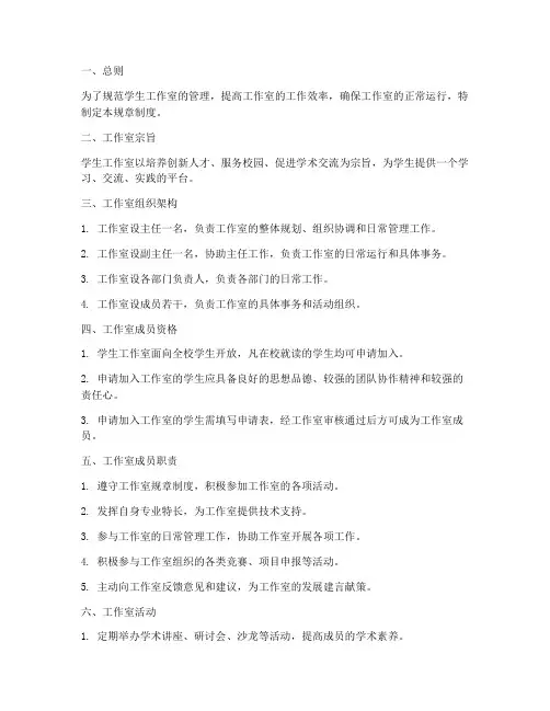 学生工作室规章制度范本