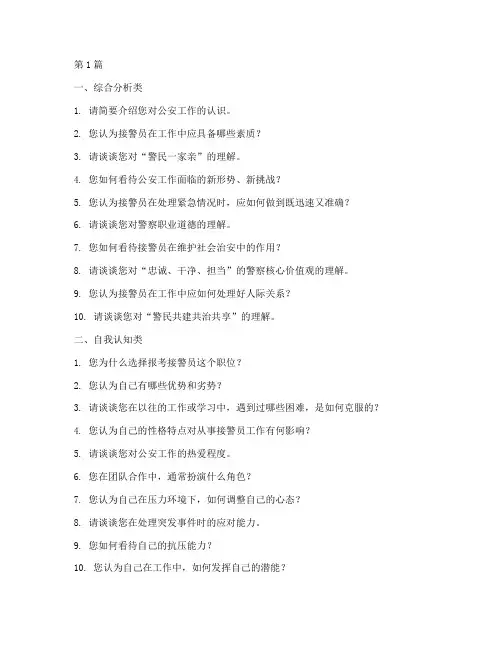 面试接警员面试题目大全(3篇)