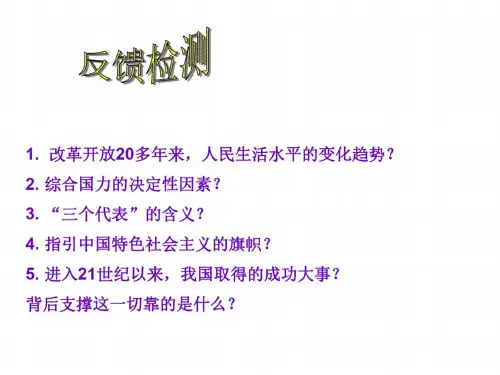 九年级政治腾飞的东方巨龙