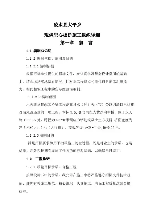 现浇空心板桥施工组织详细
