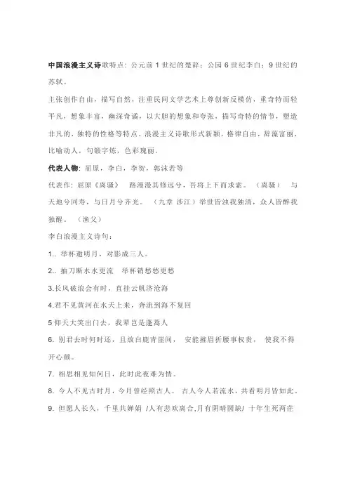 中国浪漫主义