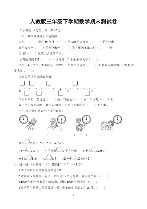 人教版小学三年级下学期期末数学试卷含答案(共3套)