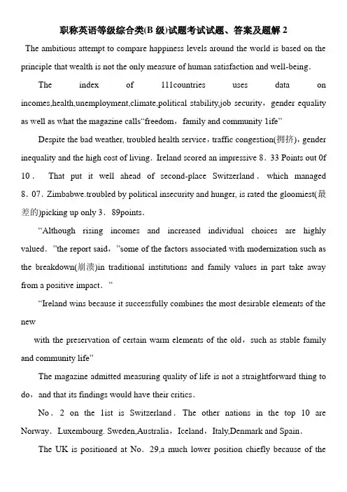 职称英语等级综合类(B级)试题考试试题、答案及题解