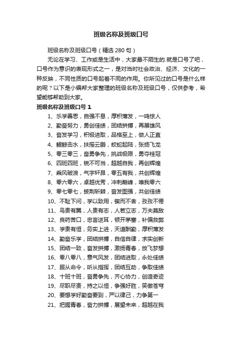 班级名称及班级口号