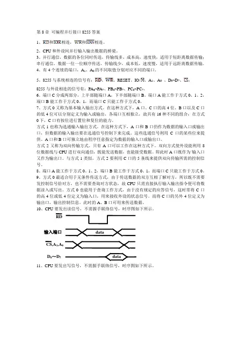 8255答案