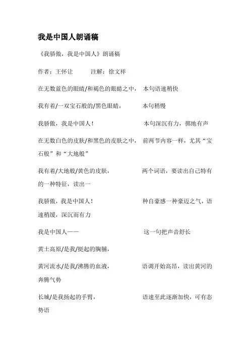 我是中国人朗诵稿