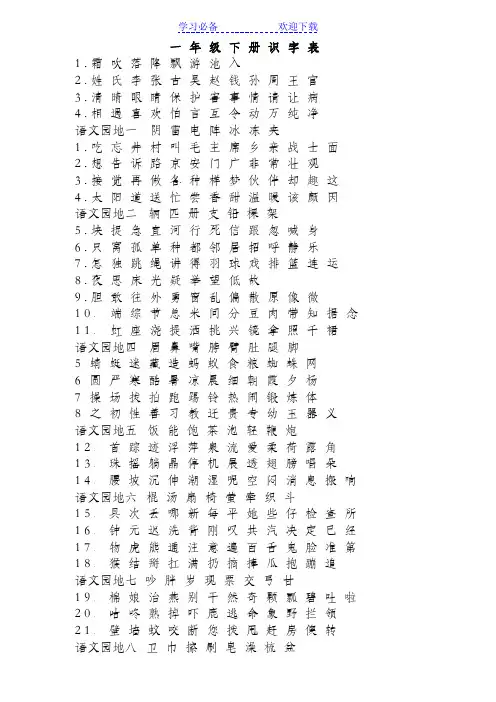 部编人教版一年级下册识字表无拼音