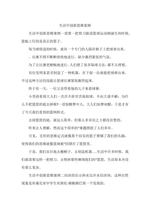 生活中创新思维案例
