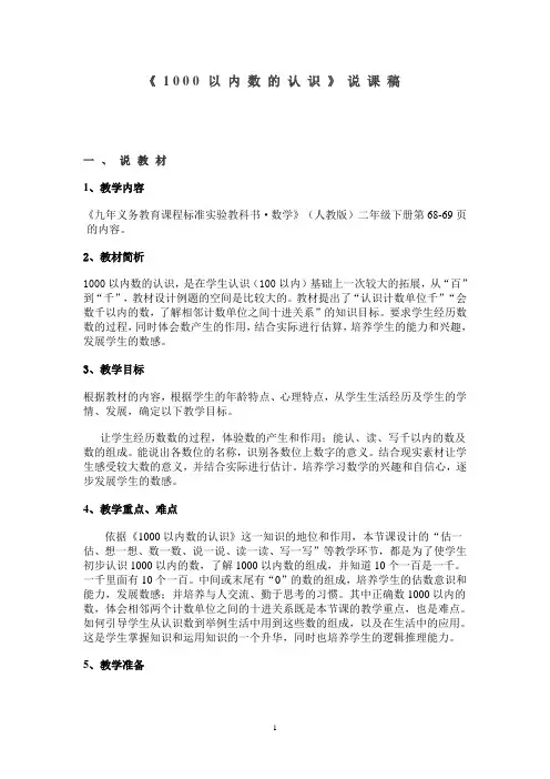 《1000以内数的认识》说课设计