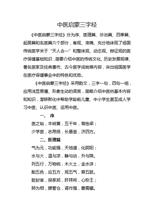 中医启蒙三字经