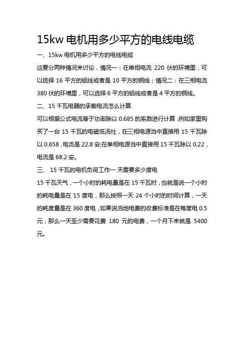 15kw电机用多少平方的电线电缆