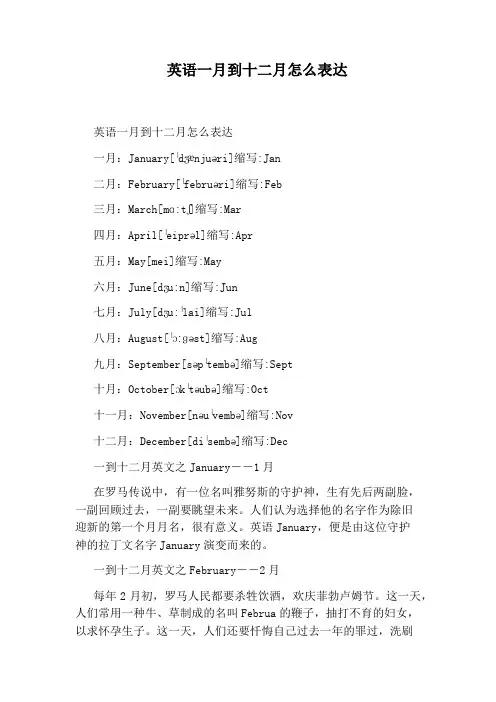 英语一月到十二月怎么表达