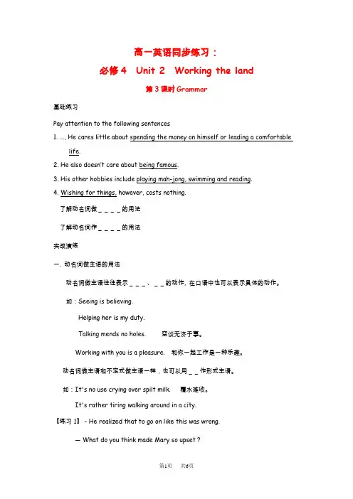 高中英语：Unit 2  Working the land Grammar(人教版高中必修4)