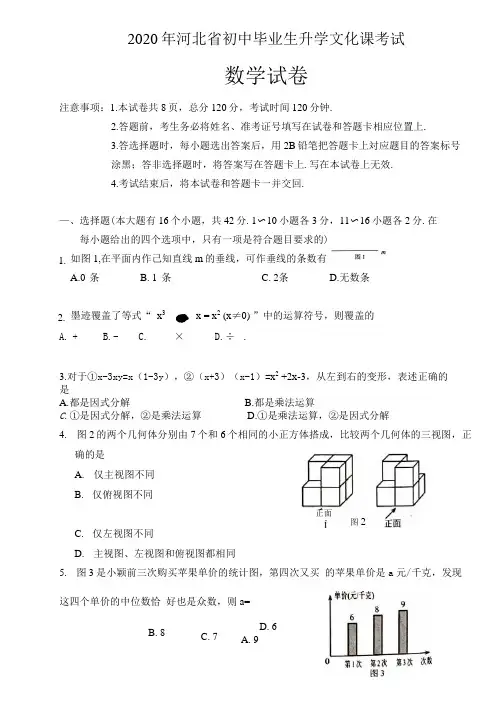 2020年河北省中考数学试题