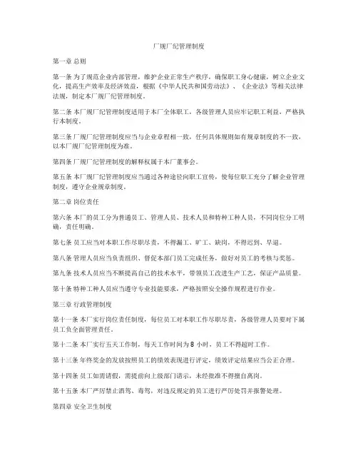 厂规厂纪管理制度