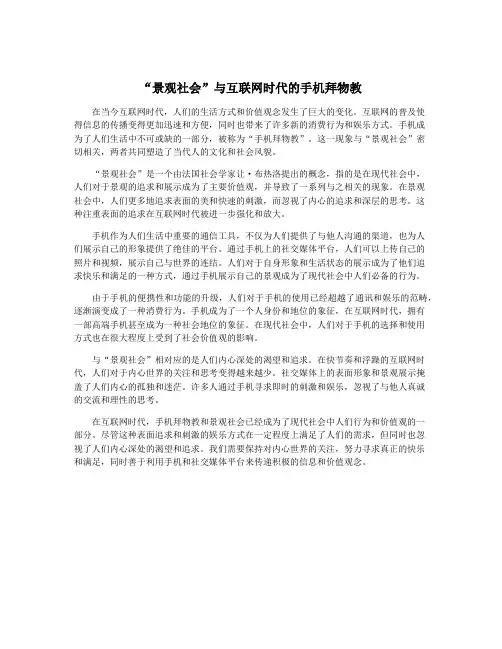 “景观社会”与互联网时代的手机拜物教