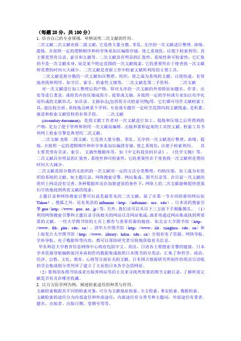 文献检索(答案)
