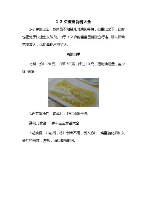 1-2岁宝宝食谱大全