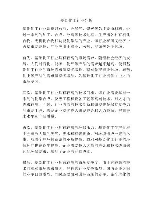 基础化工行业分析