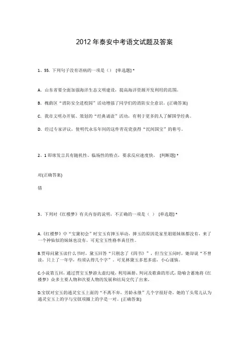 2012年泰安中考语文试题及答案