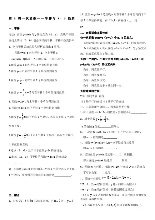 一次函数--平行与k、b性质