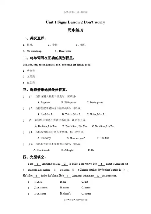 牛津译林版-英语-四年级上册-Unit 1 Signs Lesson 2 Don't worry 同步练习