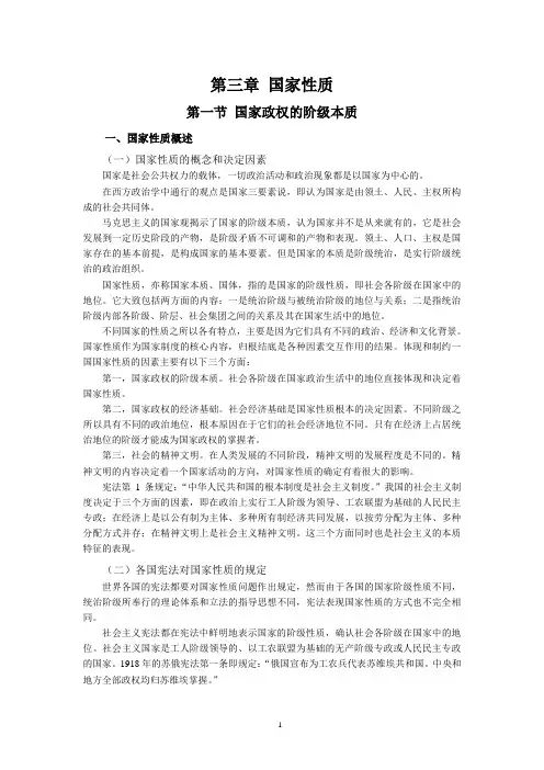 宪法第三章