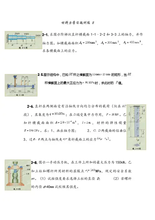 材料力学习题