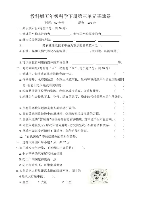 教科版五年级科学下册第三单元基础卷(含答案)